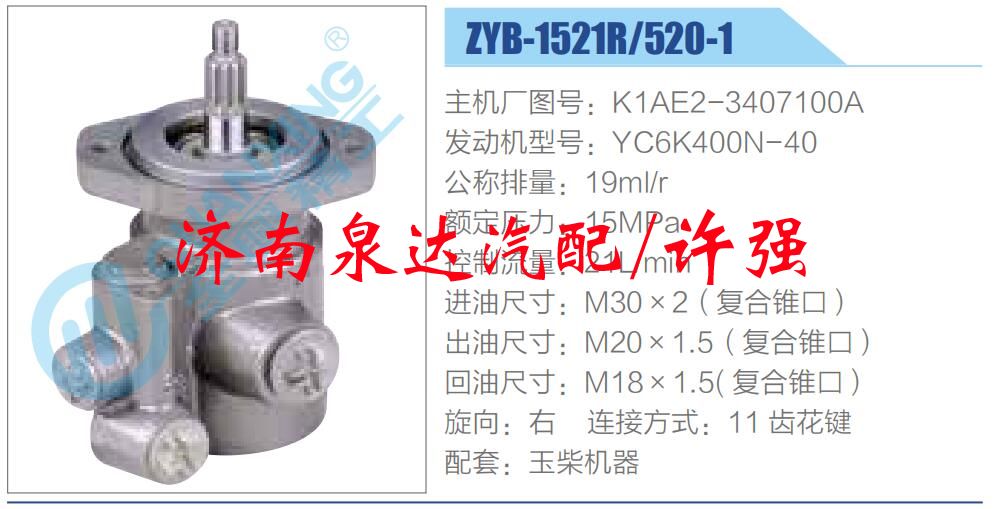 轉(zhuǎn)向液壓油泵總成/轉(zhuǎn)向泵總成/助力泵總成/K1AE2-3407100A