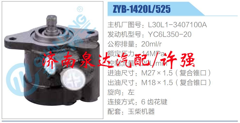 L30L1-3407100A,,济南泉达汽配有限公司