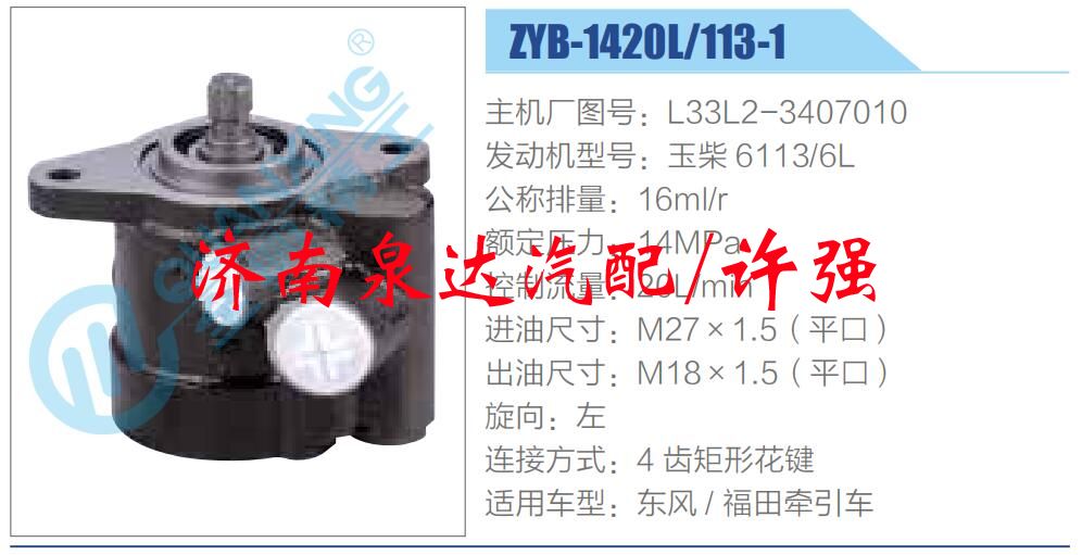 L33L2-3407010,,济南泉达汽配有限公司
