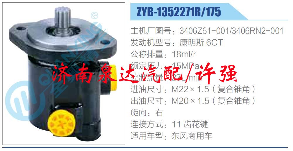 3406Z61-001,3406RN2-001,,济南泉达汽配有限公司