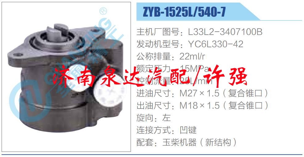L33L2-3407100B,,济南泉达汽配有限公司