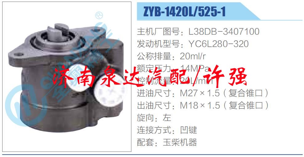 转向液压油泵总成/转向泵总成/助力泵总成/L38DB-3407100