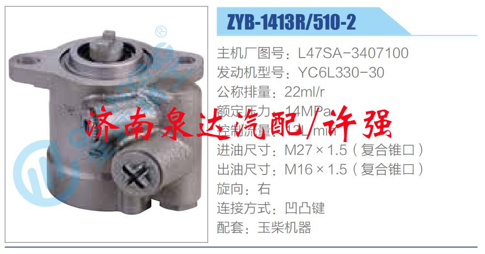 L47SA-3407100,,济南泉达汽配有限公司