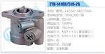 转向液压油泵总成/转向泵总成/助力泵总成