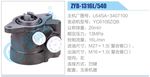 转向液压油泵总成/转向泵总成/助力泵总成