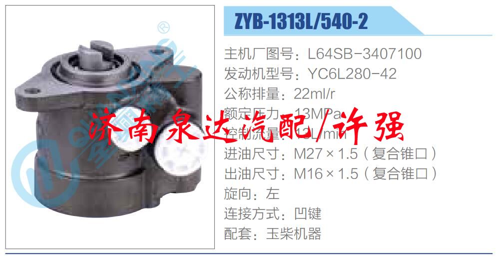 转向液压油泵总成/转向泵总成/助力泵总成/L64SB-3407100 