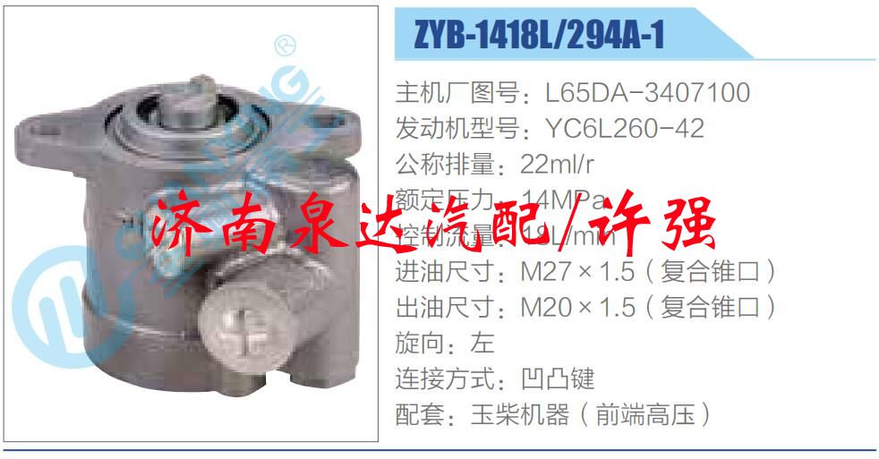 转向液压油泵总成/转向泵总成/助力泵总成/L65DA-3407100