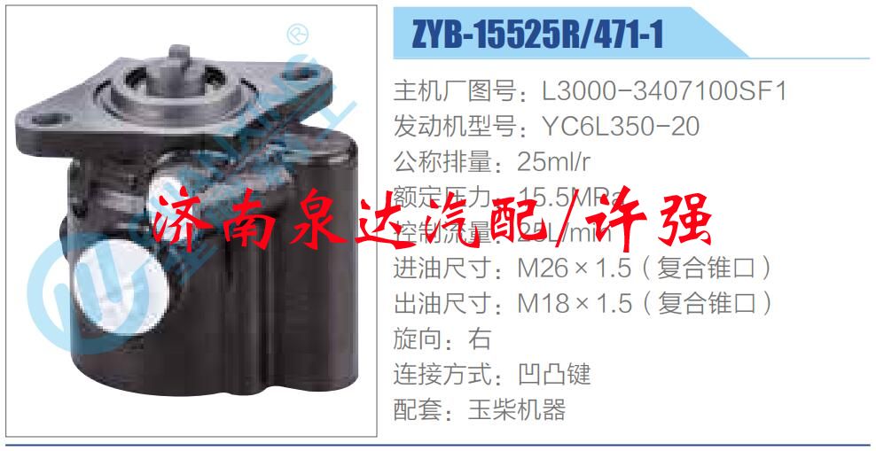 L3000-3407100SF1,,济南泉达汽配有限公司