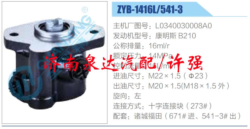 L0340030008A0,,济南泉达汽配有限公司