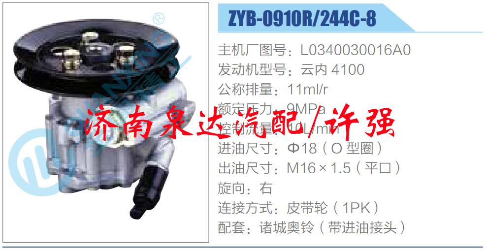 L0340030016A0,,济南泉达汽配有限公司