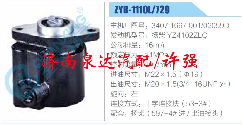 3407 1697 001-02059D,,济南泉达汽配有限公司