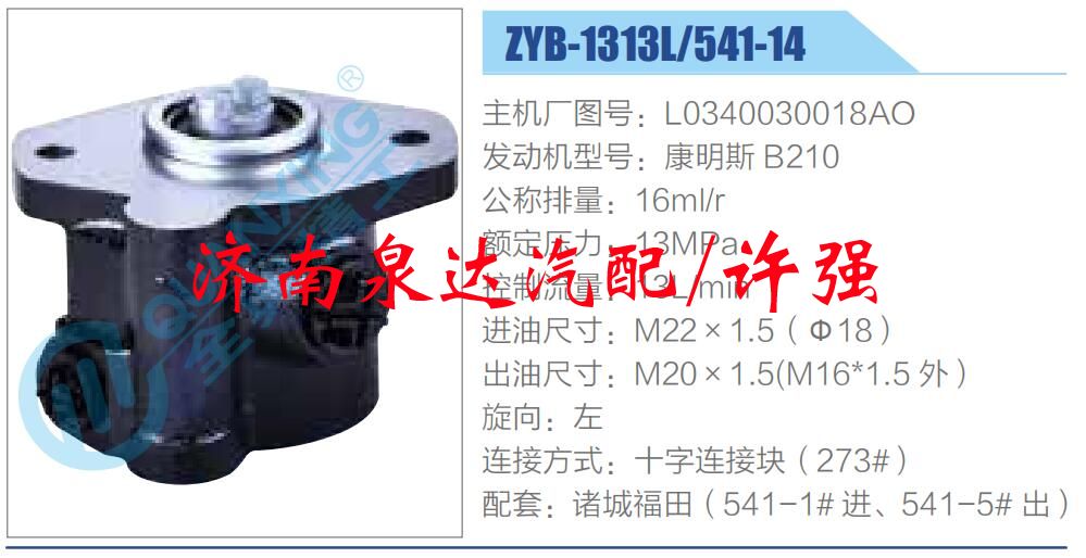 L0340030018AO,,济南泉达汽配有限公司