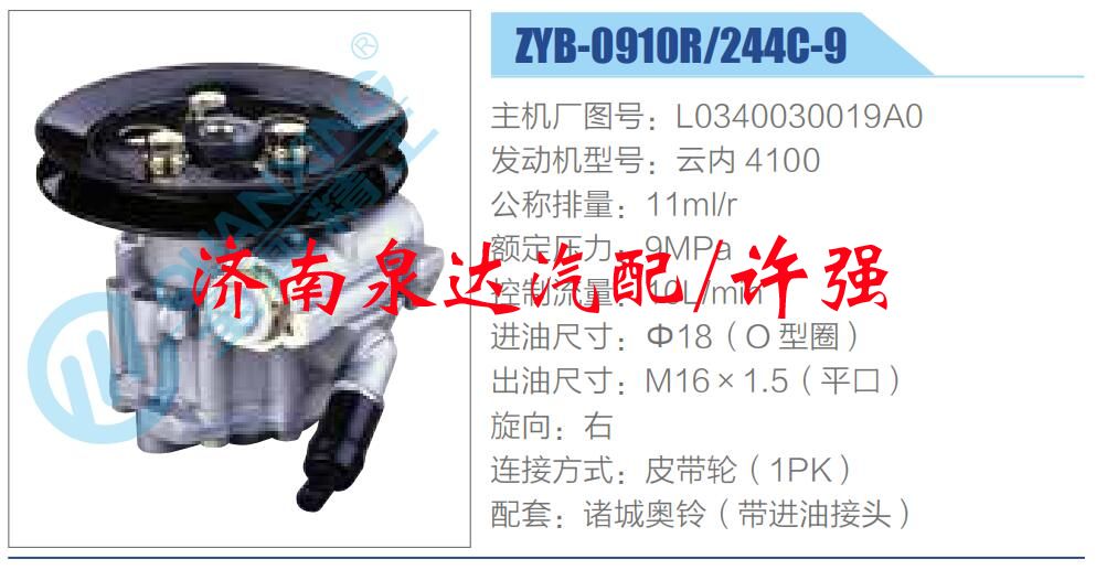 轉(zhuǎn)向液壓油泵總成/轉(zhuǎn)向泵總成/助力泵總成/L0340030019A0