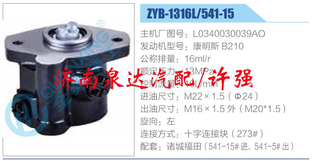 L0340030039AO,,济南泉达汽配有限公司