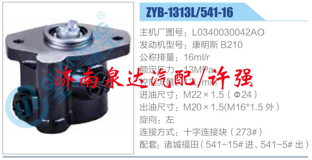 轉(zhuǎn)向液壓油泵總成/轉(zhuǎn)向泵總成/助力泵總成/L0340030042AO