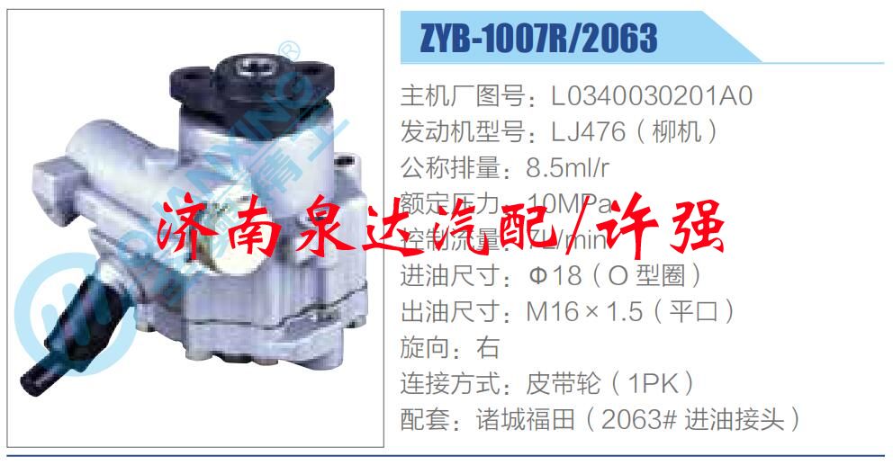轉(zhuǎn)向液壓油泵總成/轉(zhuǎn)向泵總成/助力泵總成/L0340030201A0 