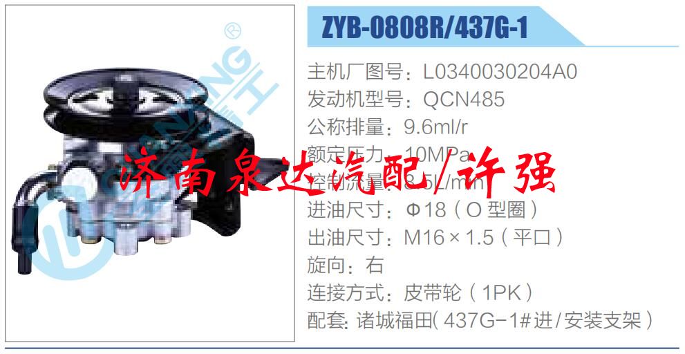 轉(zhuǎn)向液壓油泵總成/轉(zhuǎn)向泵總成/助力泵總成/L0340030204A0