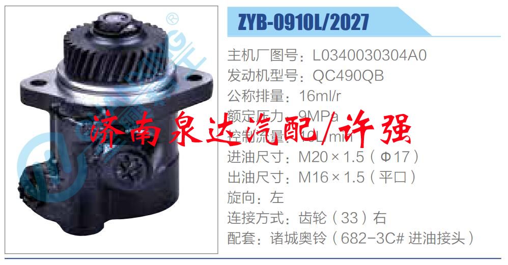 转向液压油泵总成/转向泵总成/助力泵总成/L0340030304A0