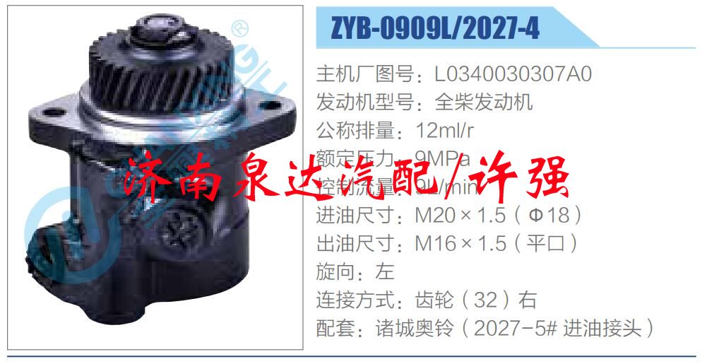 轉(zhuǎn)向液壓油泵總成/轉(zhuǎn)向泵總成/助力泵總成/L0340030307A0