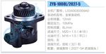 轉(zhuǎn)向液壓油泵總成/轉(zhuǎn)向泵總成/助力泵總成