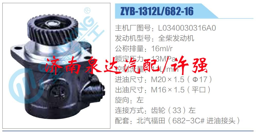 轉向液壓油泵總成/轉向泵總成/助力泵總成/L0340030316A0