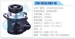 轉(zhuǎn)向液壓油泵總成/轉(zhuǎn)向泵總成/助力泵總成