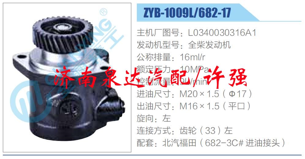 轉(zhuǎn)向液壓油泵總成/轉(zhuǎn)向泵總成/助力泵總成/L0340030316A1