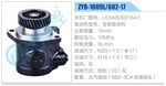 轉(zhuǎn)向液壓油泵總成/轉(zhuǎn)向泵總成/助力泵總成