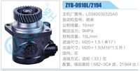 L0340030325A0 ,,济南泉达汽配有限公司