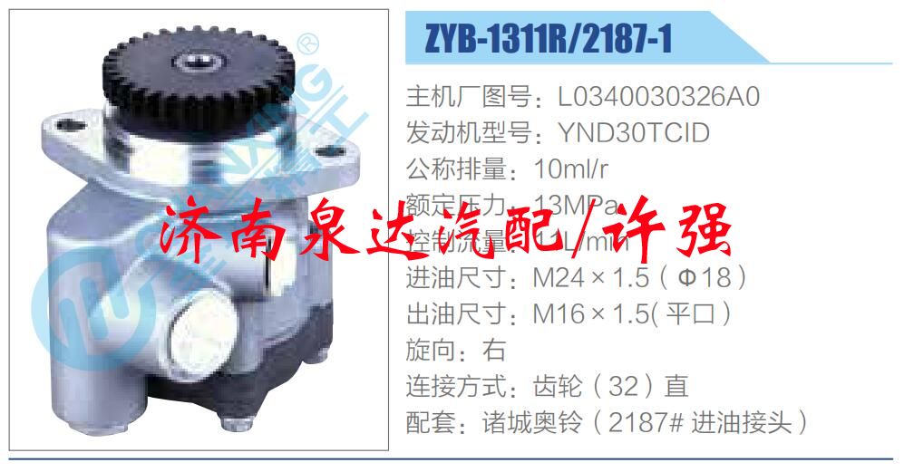 L0340030326A0 ,,济南泉达汽配有限公司