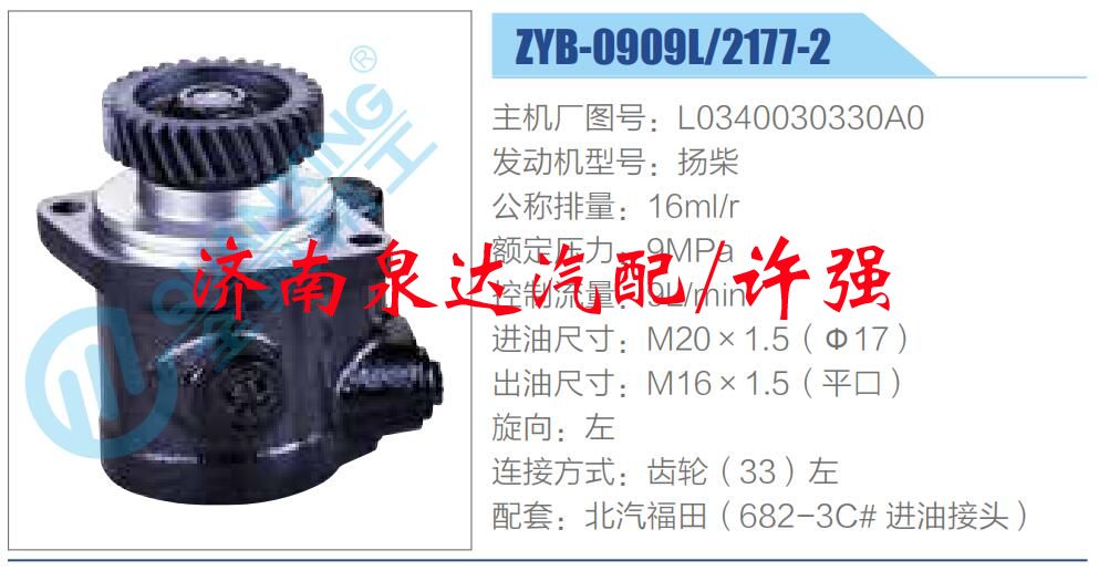 L0340030330A0,,济南泉达汽配有限公司