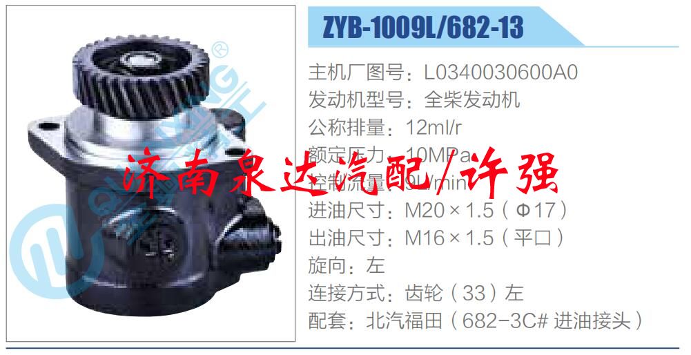 轉(zhuǎn)向液壓油泵總成/轉(zhuǎn)向泵總成/助力泵總成/L0340030600A0