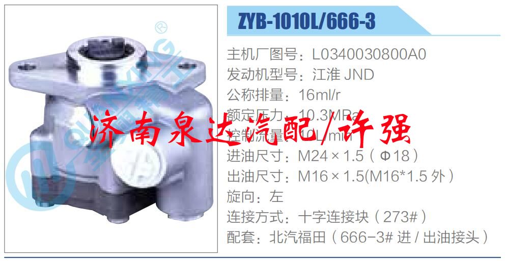 轉(zhuǎn)向液壓油泵總成/轉(zhuǎn)向泵總成/助力泵總成/L0340030800A0