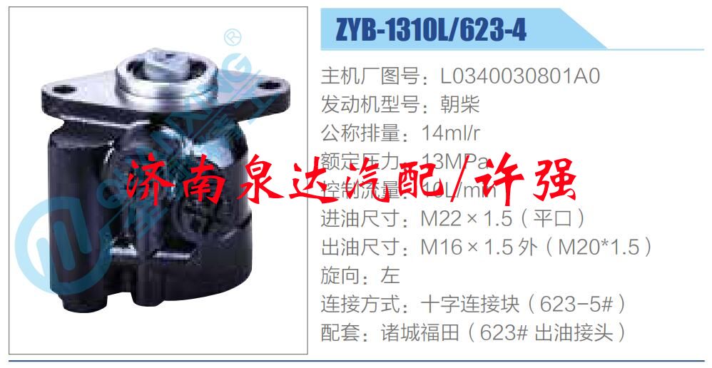 轉(zhuǎn)向液壓油泵總成/轉(zhuǎn)向泵總成/助力泵總成/L0340030801A0