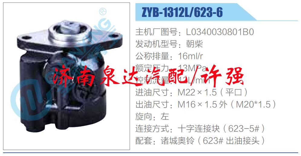 轉(zhuǎn)向液壓油泵總成/轉(zhuǎn)向泵總成/助力泵總成/L0340030801B0