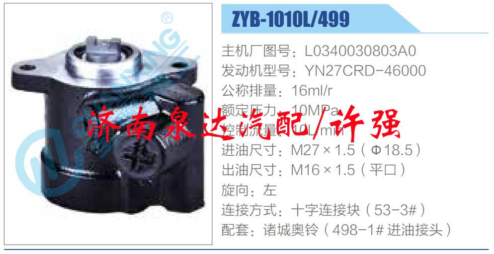 转向液压油泵总成/转向泵总成/助力泵总成/L0340030803A0