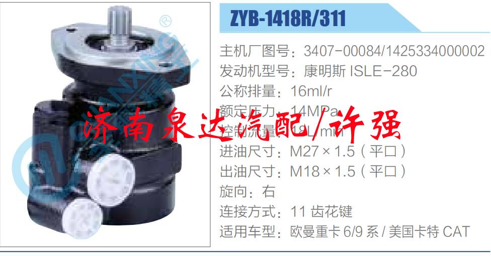 轉向液壓油泵總成/轉向泵總成/助力泵總成/3407-00084,1425334000002