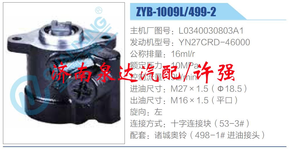 转向液压油泵总成/转向泵总成/助力泵总成/L0340030803A1