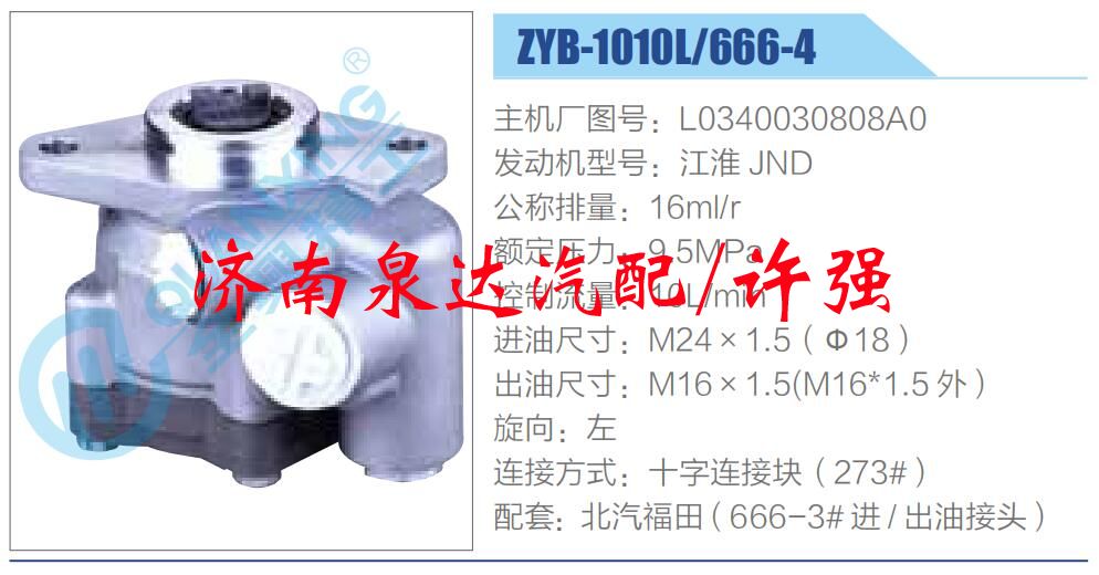 转向液压油泵总成/转向泵总成/助力泵总成/L0340030808A0