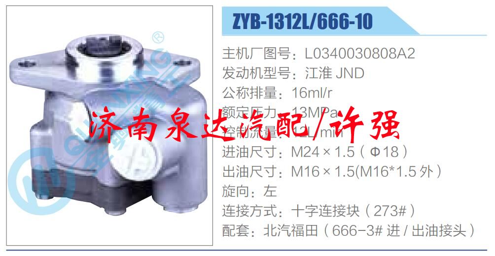 转向液压油泵总成/转向泵总成/助力泵总成/L0340030808A2