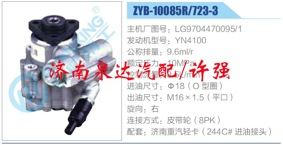 轉向液壓油泵總成/轉向泵總成/助力泵總成/LG9704470095-1