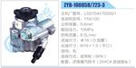 轉向液壓油泵總成/轉向泵總成/助力泵總成