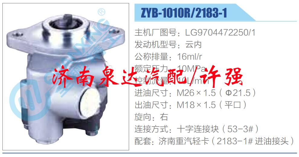 轉向液壓油泵總成/轉向泵總成/助力泵總成/LG9704472250-1