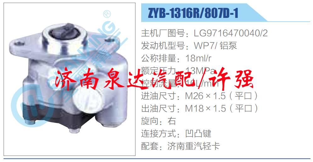 轉向液壓油泵總成/轉向泵總成/助力泵總成/LG9716470040-2