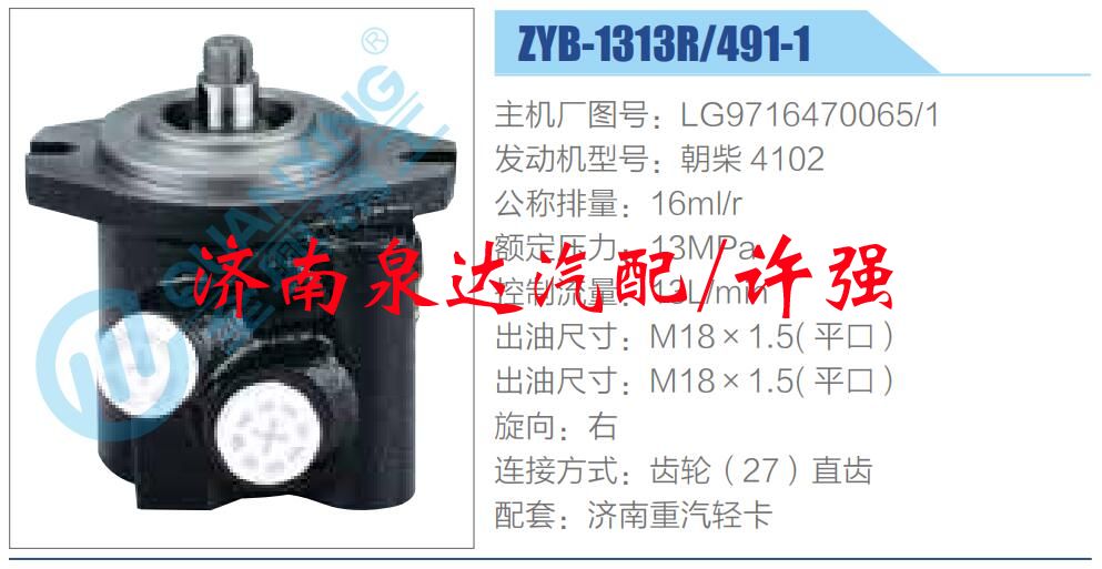 轉向液壓油泵總成/轉向泵總成/助力泵總成/LG9716470065-1
