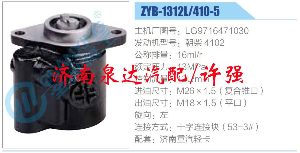 转向液压油泵总成/转向泵总成/助力泵总成/LG9716471030