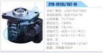 轉向液壓油泵總成/轉向泵總成/助力泵總成