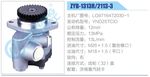 轉(zhuǎn)向液壓油泵總成/轉(zhuǎn)向泵總成/助力泵總成