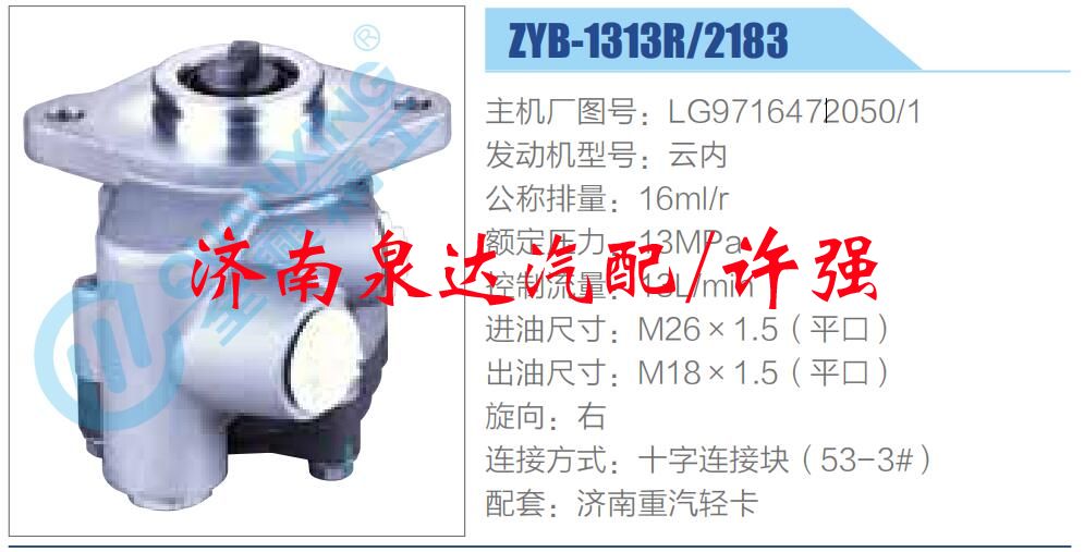 轉(zhuǎn)向液壓油泵總成/轉(zhuǎn)向泵總成/助力泵總成/LG9716472050-1