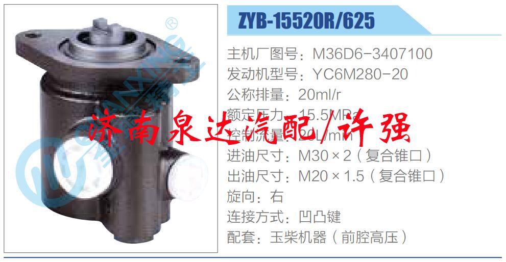 转向液压油泵总成/转向泵总成/助力泵总成/M36D6-3407100